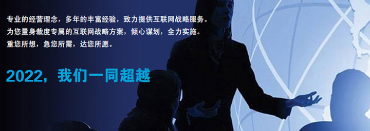 我们的团队以精益求精的服务理念，为您的企业研发更具价值与市场竞争力的电商平台、微信分销系统与网上商城系统不懈努力。