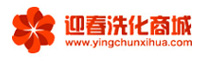 迎春洗化用品批发网上商城研发