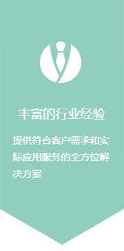 丰富的行业经验:提供符合客户需求和实际应用服务的全方位B2B、B2C、B2B2C、O2O，以及全行业电商平台研发、商城系统研发、电商系统研发、网上商城系统研发解决方案。
